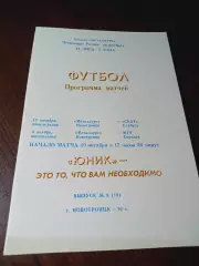 _ Металлург Новотроицк - СКАТ Елабуга + МГУ Саранск 1992