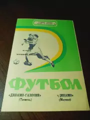 _ Динамо-Газовик Тюмень - Динамо Москва 1992