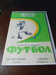 _ Динамо-Газовик Тюмень - Динамо Ставрополь 1992