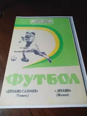_ Динамо-Газовик Тюмень - Динамо Москва 1992