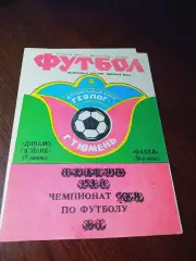 _ Динамо-Газовик Тюмень - Факел Воронеж 1992
