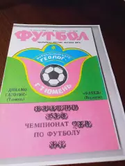 _ Динамо-Газовик Тюмень - Факел Воронеж 1992