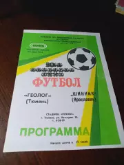 _ Динамо-Газовик Тюмень - Шинник Ярославль 1992