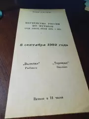 _ Вымпел Рыбинск - Торпедо Павловот1992