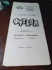 _ Металлург Запорожье - Черноморец Одесса 1992