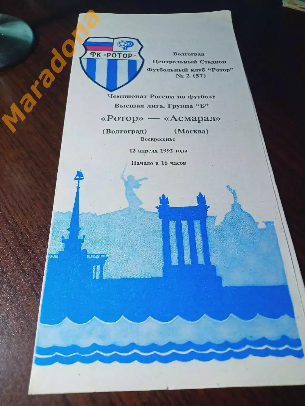 _ Ротор Волгоград - Асмарал Москва 1992