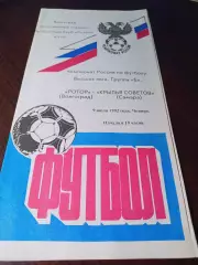 _ Ротор Волгоград - Крылья Советов Самара 1992