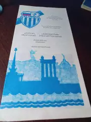 _ Ротор Волгоград - Локомотив Нижний Новгород 1992