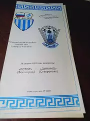 _ Ротор Волгоград - Динамо Ставрополь 1992