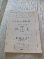 _ Торпедо Рязань - Лада Димитровград 1993