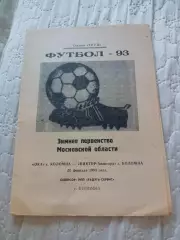 _ Ока Коломна - Виктор Авангард Коломна первенство Московы 1993