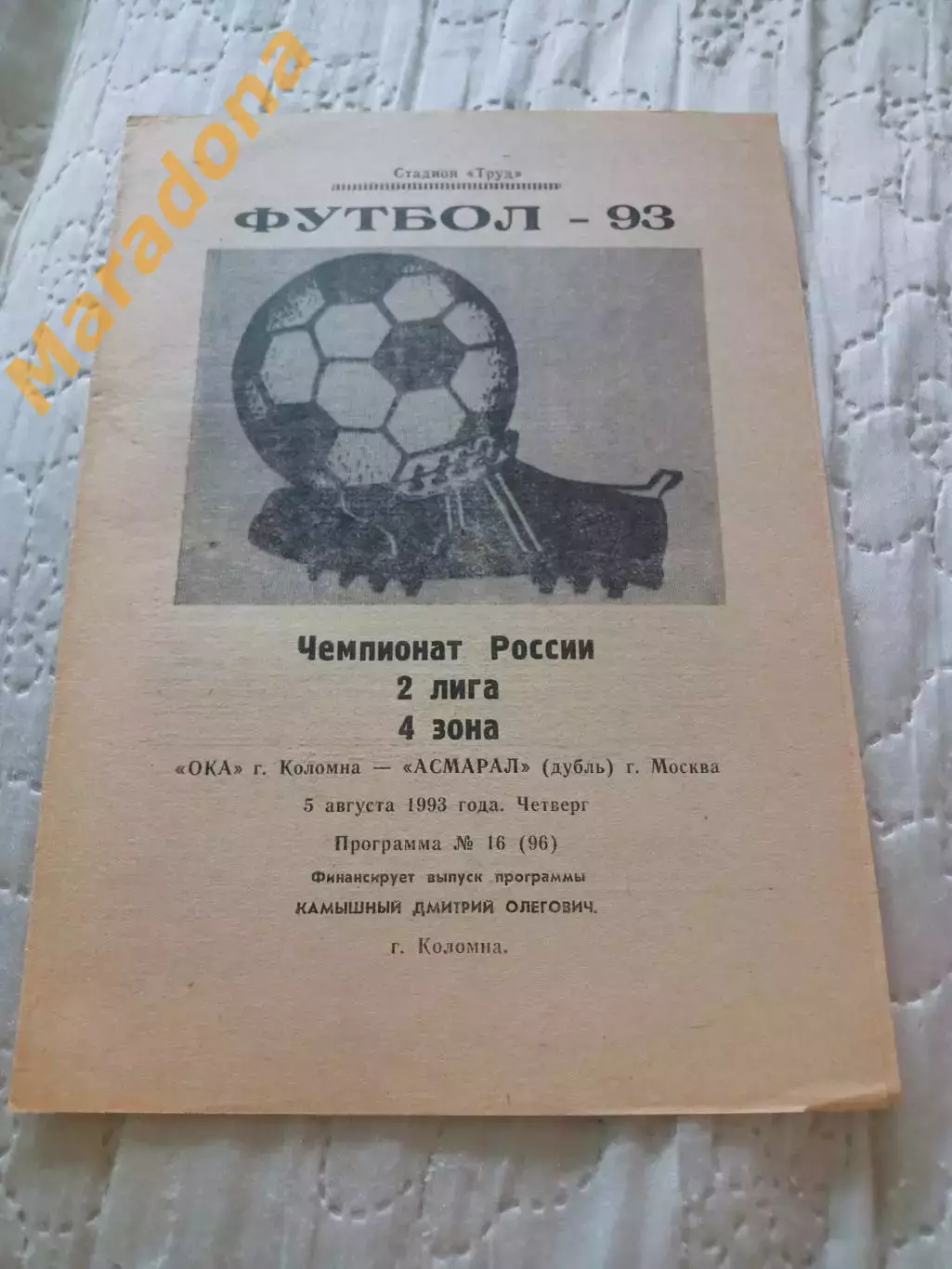 _ Ока Коломна - Асмарал-дубль Москва 1993