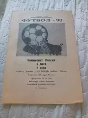 _ Ока Коломна - Асмарал-дубль Москва 1993