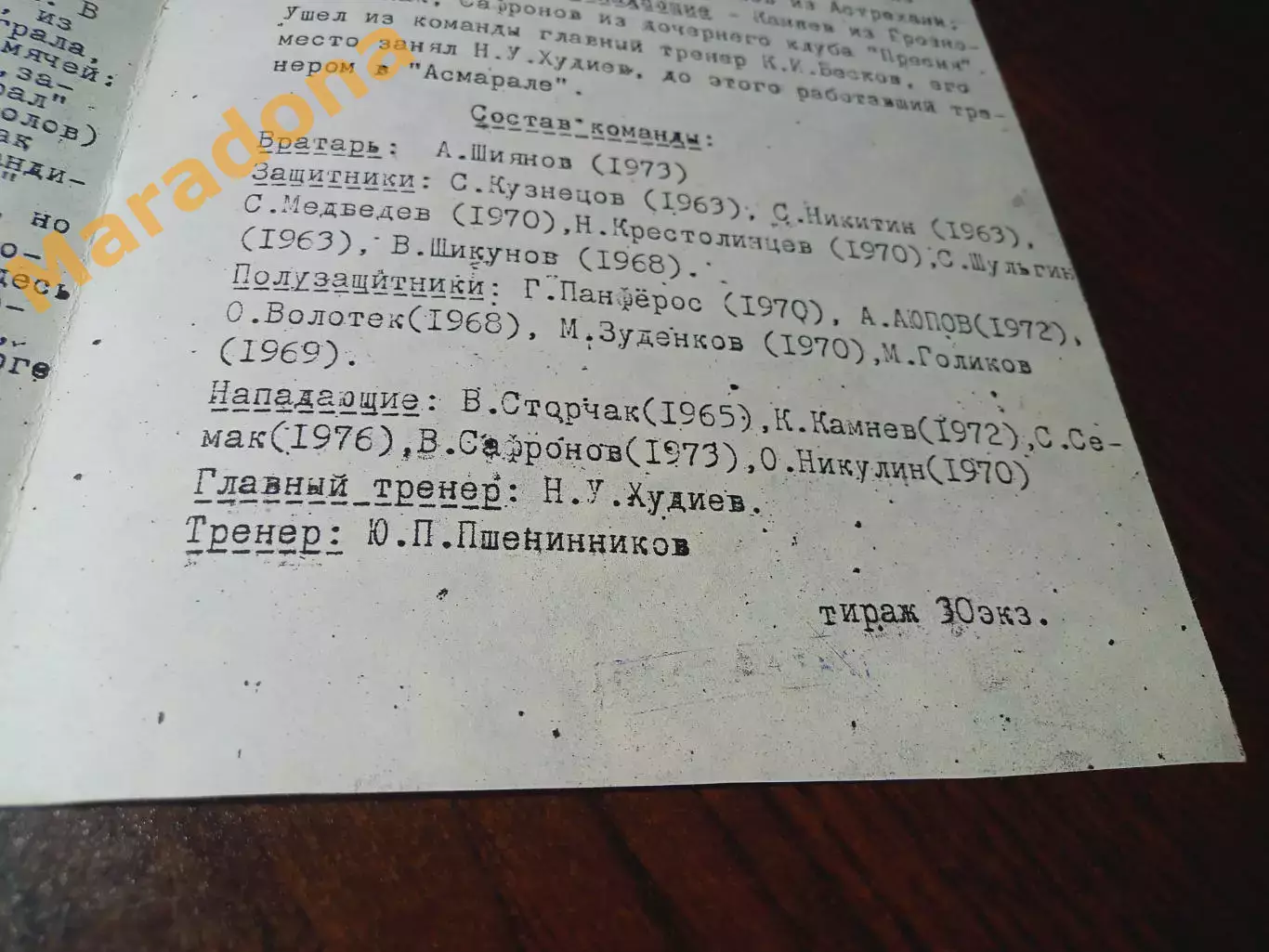 _ Локомотив Нижний Новгород - Асмарал Москва 1993 1