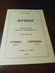 _ Рубин Казань - Торпедо Рязань 1993