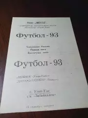 _ Селенга Улан-Удэ - Динамо-Газовик Тюмень 1993
