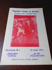 _ Динамо Омск - Аган Радужный 1993