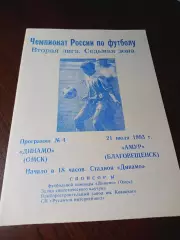 _ Динамо Омск - Амур Благовещенск 1993