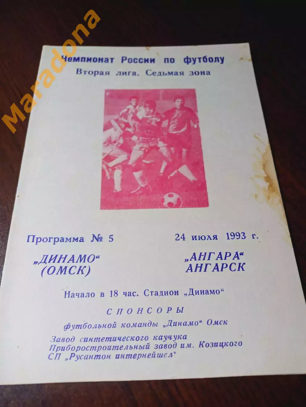 _ Динамо Омск - Ангара Ангарск 1993