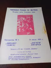 _ Динамо Омск - Ангара Ангарск 1993