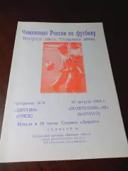 _ Динамо Омск - Политехник-92 Барнаул 1993