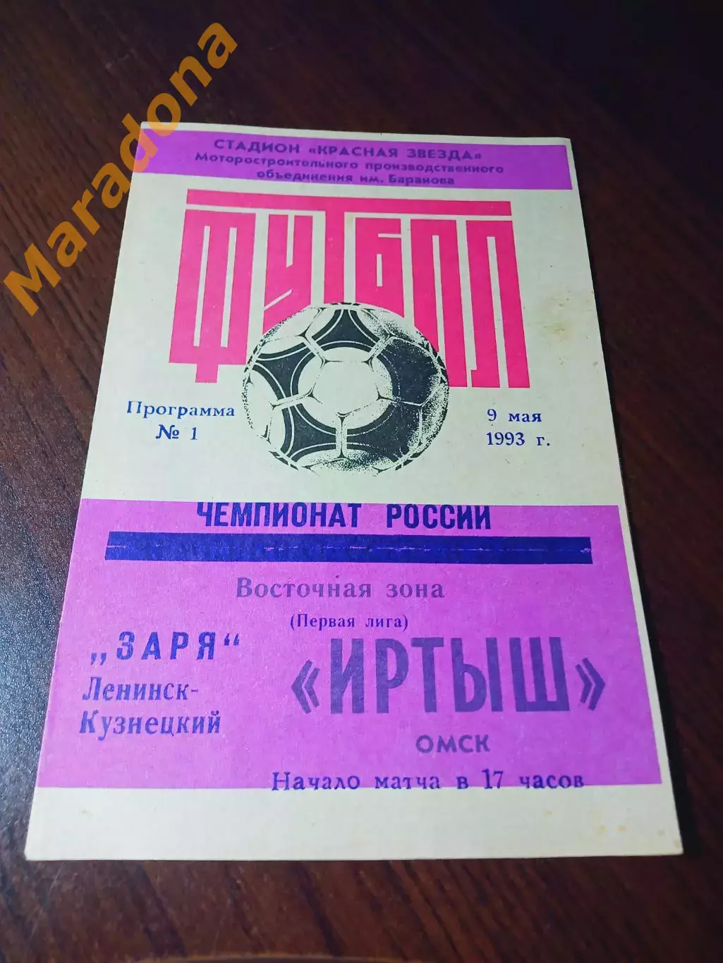 _ Иртыш Омск - Заря Ленинск-Кузнецкий 1993