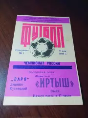 _ Иртыш Омск - Заря Ленинск-Кузнецкий 1993