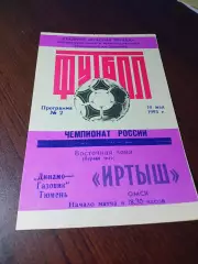 _ Иртыш Омск - Динамо Газовик Тюмень 1993