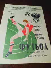 _ Иртыш Омск - Динамо Барнаул 1993