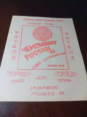 _ Торпедо (Миасс) - Торпедо (Рязань) 1993