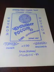 _ Торпедо Миасс - Шинник Ярославль 1993