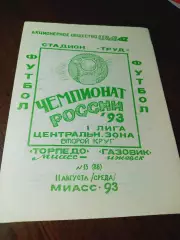 _ Торпедо Миасс - Зенит Ижевск 1993