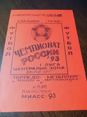 _ Торпедо Миасс - Металлург Магнитогорск 1993