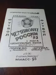 _ ТОРПЕДО Миасс - ДРУЖБА Йошкар-Ола 1993