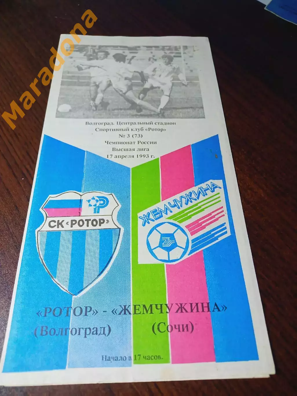 _ Ротор Волгоград - Жемчужина Сочи 1993