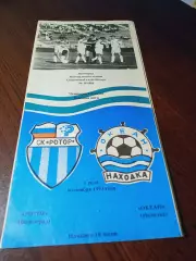 _ Ротор Волгоград - Океан Находка 1993