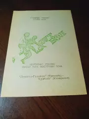 _ Динамо-Газовик Тюмень - Кузбасс Кемерово 1993
