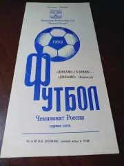 Динамо-Газовик Тюмень - Динамо Барнаул 1993