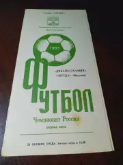 _ Динамо-Газовик Тюмень - Звезда Иркутск 1993