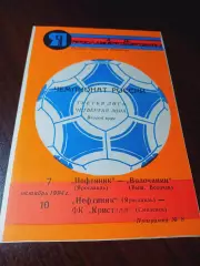 _ Нефтяник Ярославль - Волочанин Вышний Волочёк + Кристалл Смоленск 1994