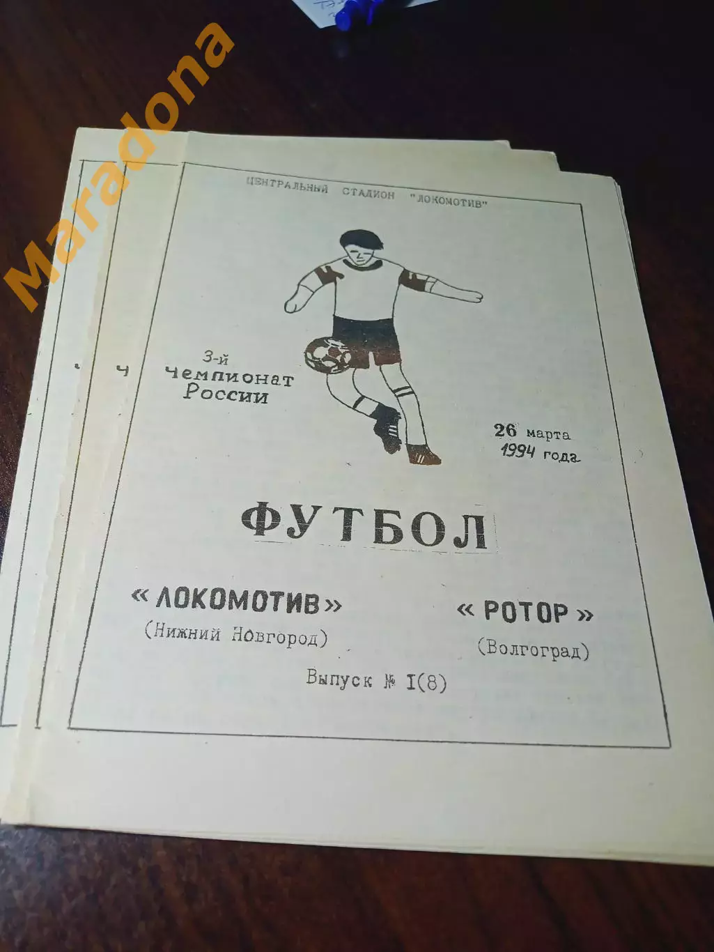 _ Локомотив Нижний Новгород - Ротор Волгоград 1994