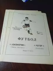 _ Локомотив Нижний Новгород - Ротор Волгоград 1994