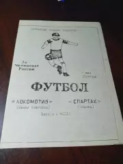 _ Локомотив Нижний Новгород - Спартак Москва 1994 + вкладыш