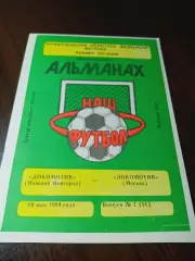 _ Локомотив Нижний Новгород - Локомотив Москва 1994