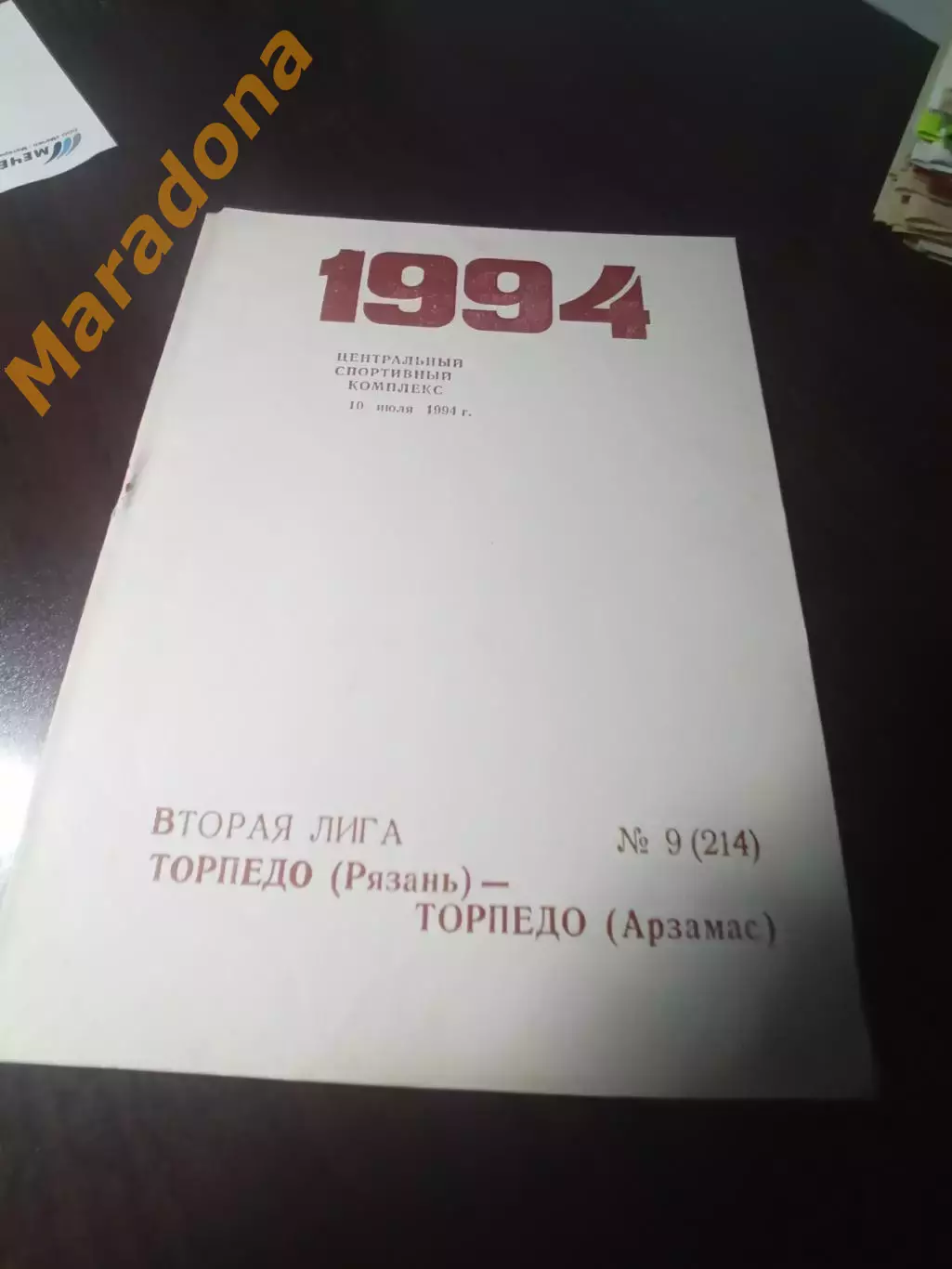 _ Торпедо Рязань - Торпедо Арзамас 1994