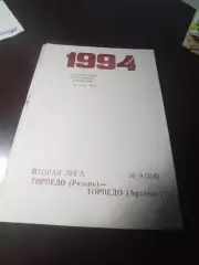 _ Торпедо Рязань - Торпедо Арзамас 1994