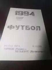 _ Торпедо Рязань - Металлург Магнитогорск 1994