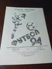 _ Динамо Омск - Аган Радужный 1994 Кубок