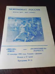 _ Динамо Омск - Политехник-92 Барнаул 1994