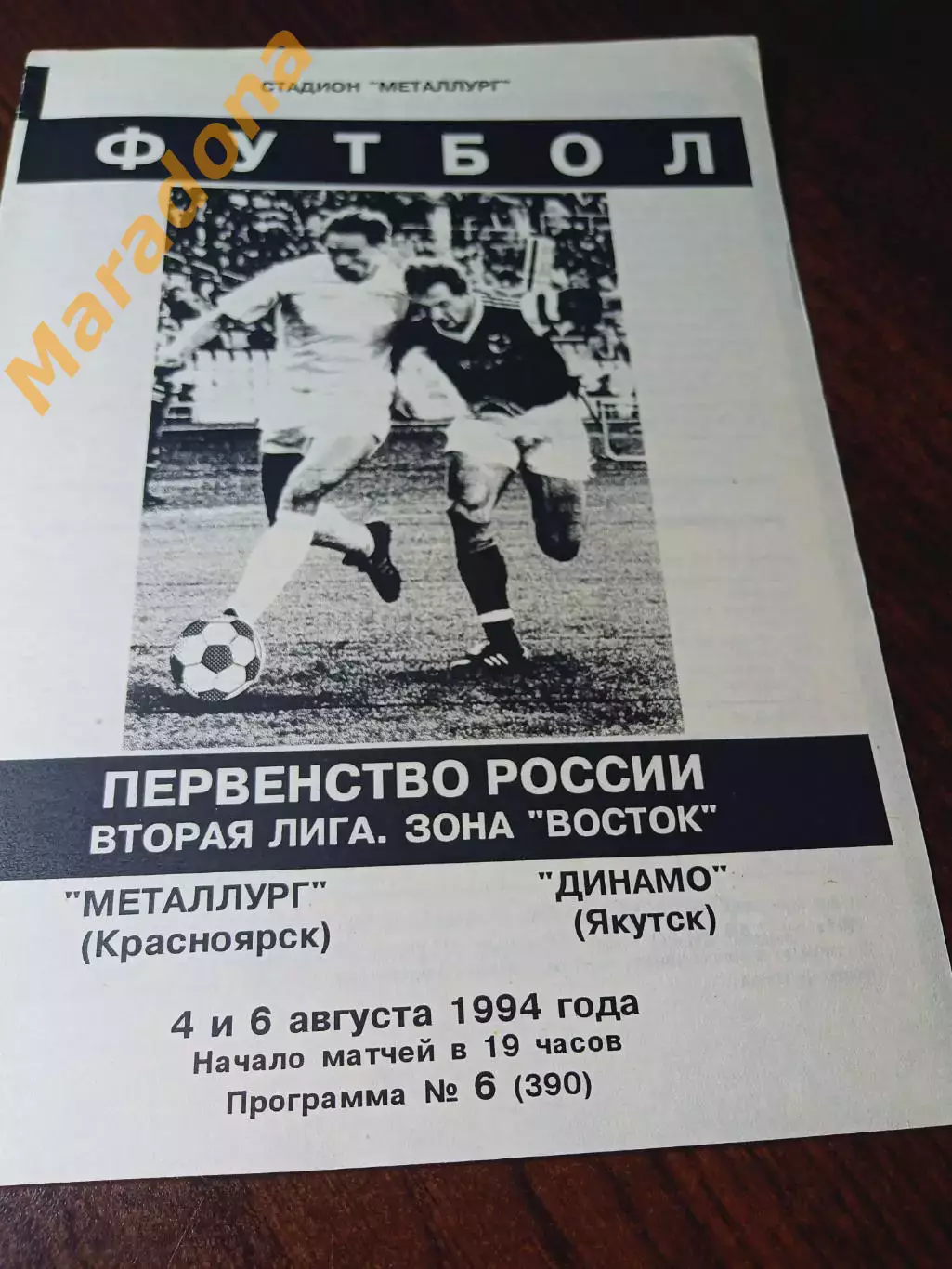 _ Металлург Красноярск - Динамо Якутск 1994